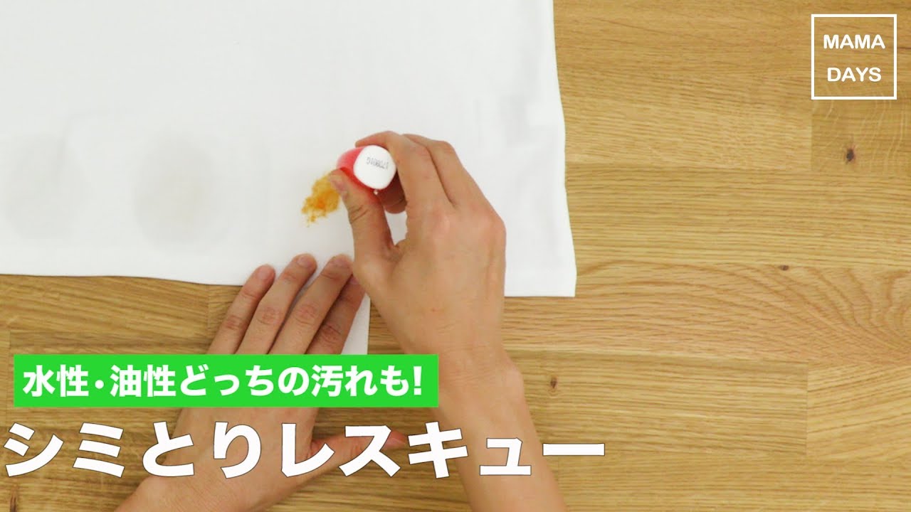 シミ 取り レスキュー