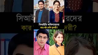 সআইড অভনতদর কর বউ দখত বশ সনদর?