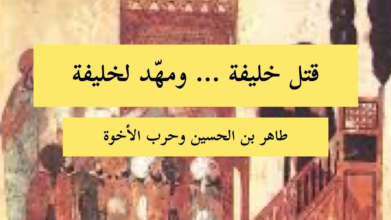 طاهر بن الحسين الخراساني