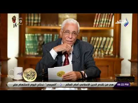 ربي زدني علما د حسام موافي إبراهيم بدران وحسن حمدي وعبد العظيم رفعت هم عمالقة في الأخلاق والطب