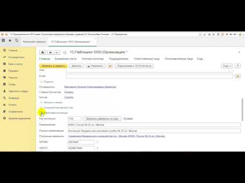 Как заполнить реквизиты организации - из курса 1C:Учебного центра №1