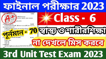 class 6 swasthya sharirik shiksha 3rd unit test question paper 2023 || class 6 sastho question 2023