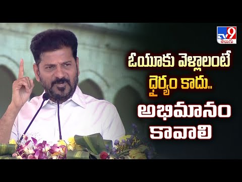 ఓయూకు వెళ్లాలంటే ధైర్యం కాదు.. అభిమానం కావాలి : CM Revanth Reddy - TV9 - TV9