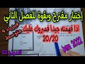 اختبار مقترح بقوة للفصل الثاني سنة رابعة متوسط 2022 النموذج الثاني