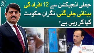 12 people lost their sight due to fake injection, what is the caretaker govt doing?| Aaj News