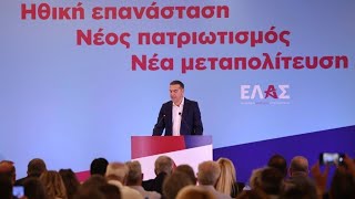 Εισήγηση στην 1η Σύνοδο του Εθνικού Συμβουλίου της Ελληνικής Αριστερής Συμπαράταξης