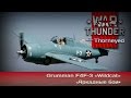 War Thunder | Grumman F4F-4 «Wildcat» — но стоило зайти в аркаду...