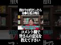 僕が今10代だったら童●を選ぶ理由【岡田斗司夫 切り抜き サイコパスおじさん】#shorts
