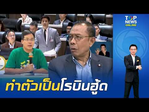 "ศุภชัย" เสย "iLaw-พริษฐ์" เปิดสำนวน(ลับ)ปมฮั้วสว.ซ้ำๆ เพราะเท่ ต้องการทำลายล้าง "ภูมิใจไทย"