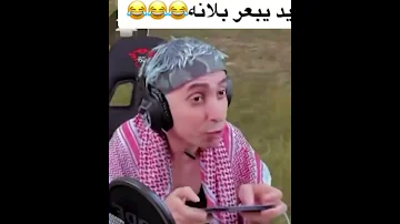 حميد وغضب يبعرون بلانه يموت ضحك بلانه كيمنك 
