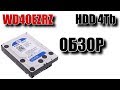 WD40EZRZ (HDD 4Tb.) – ОБЗОР