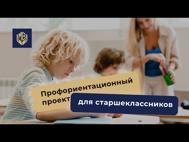 СОЦИАЛЬНЫЙ ПРОЕКТ: Как UDS помогает реализовывать профориентационный проект для старшеклассников