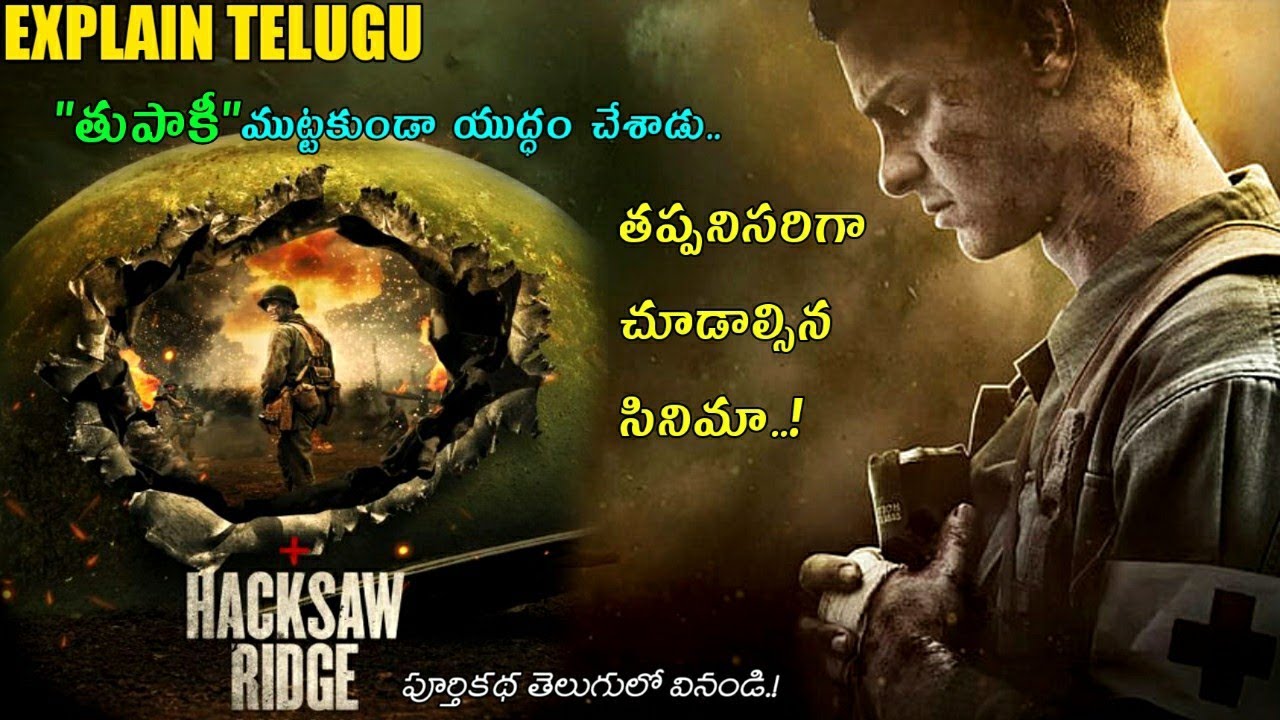 HACKSAW RIDGE MOVIE STORY EXPLAINED movie story explained in telugu by explain telugu