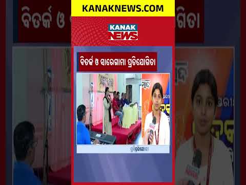 Sambad Anniversary Event | Debate & Saregamapa Held Across 10 Odisha Zones