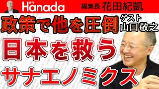 山口敬之：自民党総裁選。河野、岸田のせめぎ合い。「あの男」の言動から