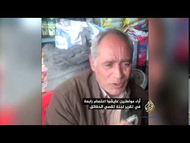 آراء مواطنين عايشوا اعتصام رابعة والنهضة في تقرير لجنة تقصي الحقائق