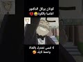 كونان يركل الدكتور اغاسا بالكرة كونان يركل الدكتور اغاسا بالكرة