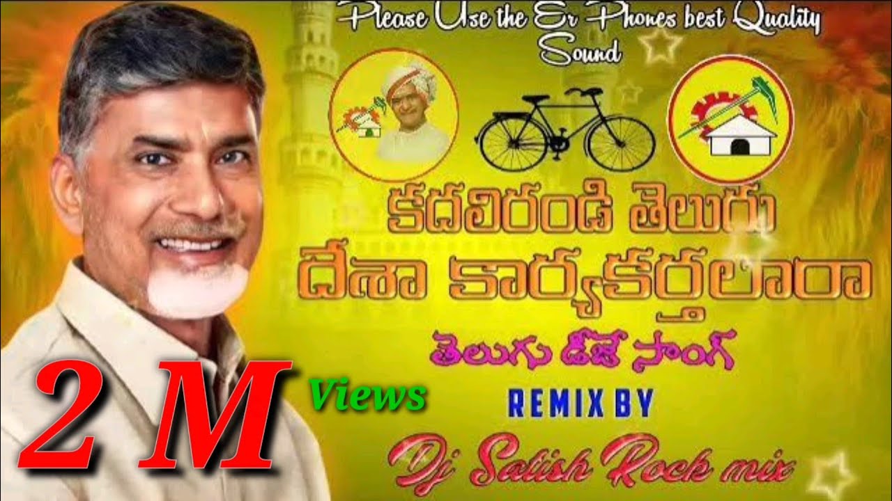 Kadali Randi Dj Song Telugu Desam Party Dj Song TDP Dj Song