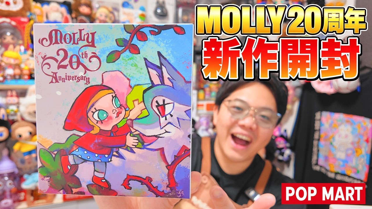 Unboxing the New 20th Anniversary MOLLY on Release Day! The World