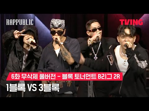 [RAP:PUBLIC] A flawless stage that needs no hook | Episode 6 Uncut Full Version | TVING
