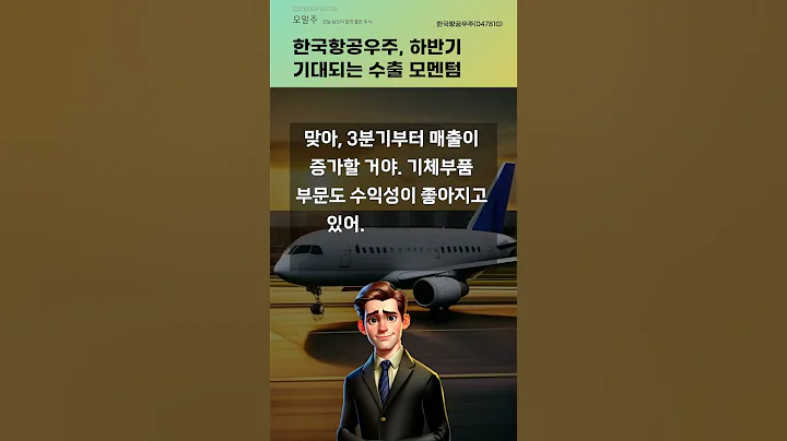 한국항공우주, 하반기 기대되는 수출 모멘텀 #20250502#주식#증권정보#주식정보