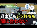 #2 忙しさのあまり商品を投げてしまう男【Supermarket Simulator】