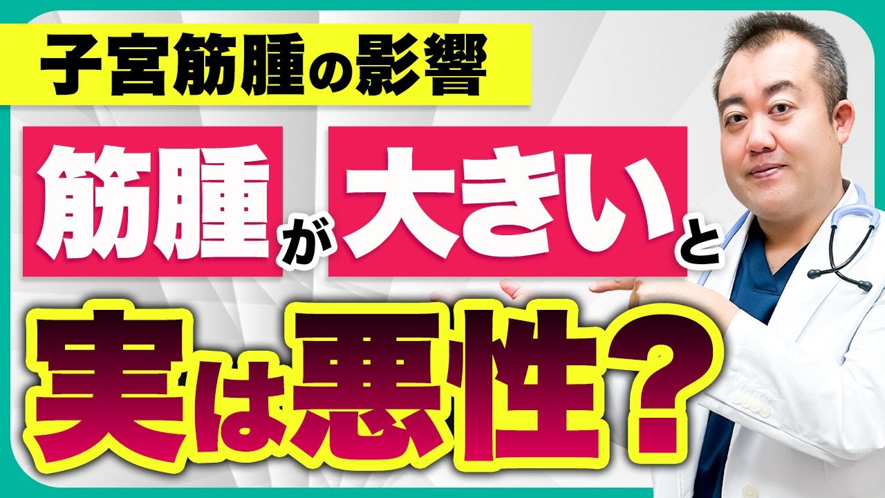 【手遅れになる前に】こんな●●な症状に該当しませんか？実は子宮筋腫が原因かもしれません