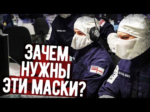 Зачем Английские Моряки Носят Белые Маски?