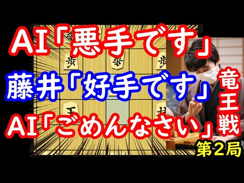 AIも混乱した神の一手！ 藤井聡太竜王 vs 伊藤匠七段 竜王戦第2局 将棋解説