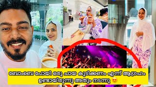 ഈ ചായ കുടിക്കാൻ ബോംബെ വരെ പോവേണ്ടി വന്നു എന്റെയും അവളെയും ആ ആഗ്രഹവും നടന്നു☺️