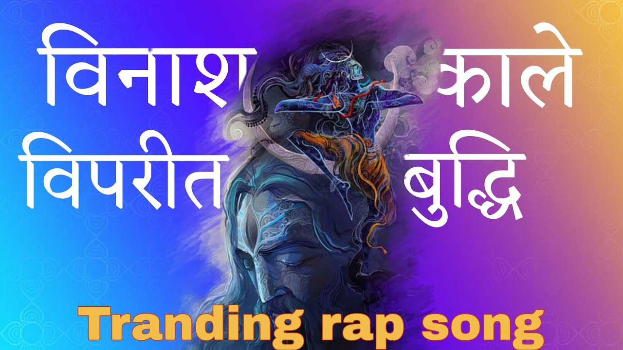 Ek sharir hai do manushay tranding rap vinash kale viprit buddhi traning reel song YouTube