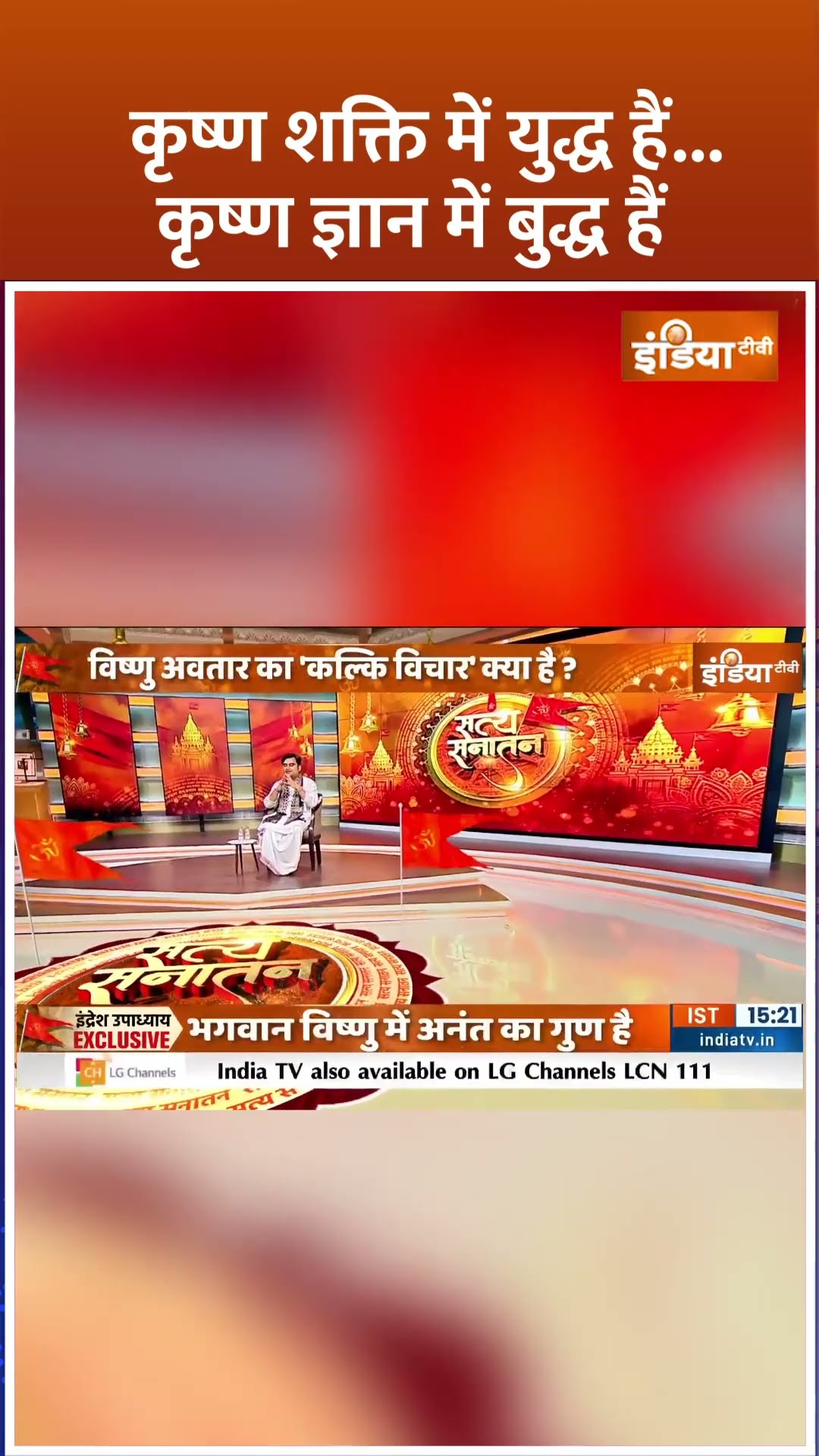 #krishna शक्ति में युद्ध हैं #krishna ज्ञान में #budh हैं#sanatan #hindu #indreshupadhyayji #shorts