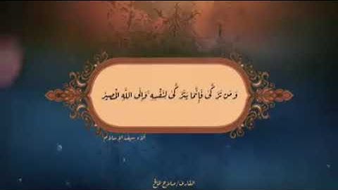 ما تيسر من سورة فاطر القارئ صلاح المالح