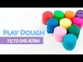 💜Тесто для лепки/How to Make Play Dough💜