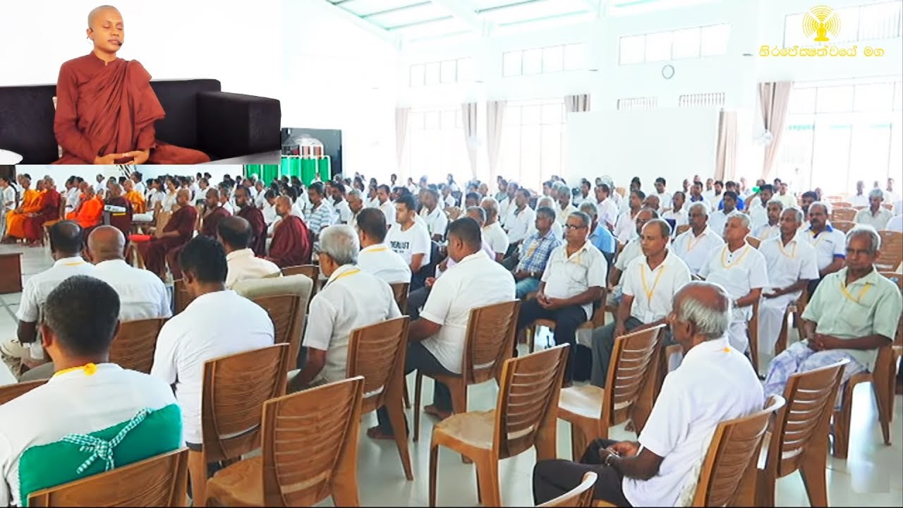 [51/54] . ආර්‍ය ධ්‍යාන වැඩීම - [Nisala Arana Universal Meditation Center] - April 2019