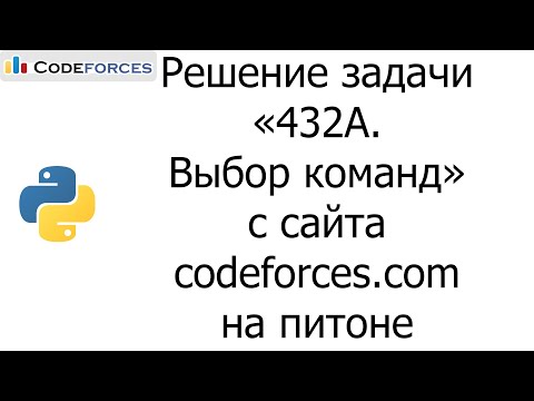 Решение задачи «432A. Выбор команд» с сайта codeforces.com на python