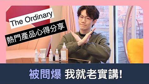 Dove comprare i prodotti The Ordinary?