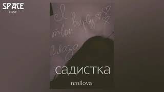 nmilova -  садистка