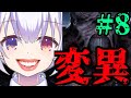 甘いリンゴは毒となる #8【月波ナト / #NatoLive /バイオRE:3】