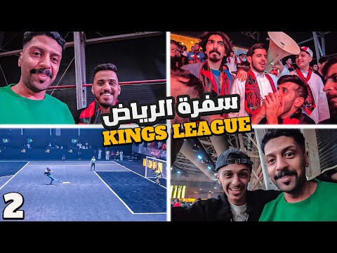 فلوق  تغطية جميع مباريات   وقابلت شباب مستري تاون وتي يو  اليوم الثاني