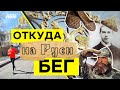 Первые бегуны России? 🤔 Полумарафон за 1:22 🏃, чтобы найти ответ 👨‍🏫