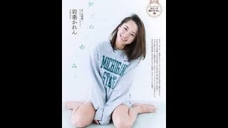 美女解説・美の共演」「これはずるい」「いい冬季五輪だ」「このキャスティングを考えたのは誰だ」「NHKすばらしい」! 岩垂かれん 検索動画21 美女解説・美の共演」「これはずるい」「いい冬季五輪だ」「このキャスティングを考えたのは誰だ」「NHKすばらしい」! 岩垂かれん 検索動画 21