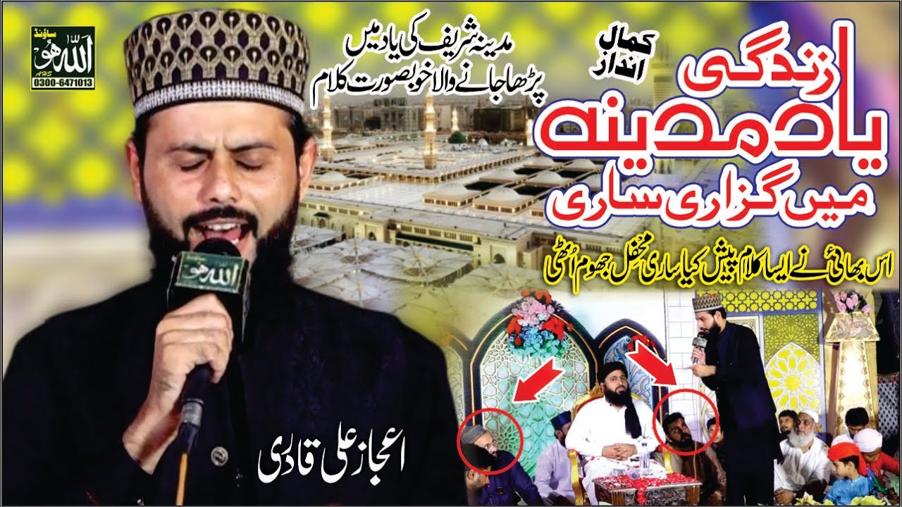 Zindagi Yaad-e-Madina main Guzari Sari By  Ejaz ali qadri - Best Kalam 2024