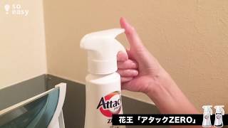 アタックZERO 　ワンハンドで洗濯ラクラク