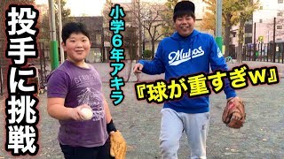 野球歴1年の外野手アキラに投手させたらクッソ重い球を投げてきた…豪腕投手誕生の瞬間！