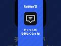 Robloxのチャットが...😨