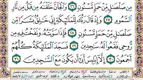سورة الحجر  / عبد الباسط عبد الصمد تجويد  ( مكتوبة )
