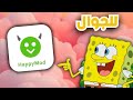 شرح تحميل وتثبيت هابي مود Happy Mod للاندرويد والايفون 2026 