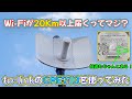 【Wi-Fi＆防犯カメラ】離れ屋に泥棒が入られて物を盗まれたのでTP-LINKのCPE710を使ってAmazonのRingという防犯カメラを設置