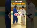 【投げるための秘訣】相手の肘が曲がっている場合の袖釣込腰の入り方　#柔道 #judo #投技 #立技 #袖釣込腰 #shorts